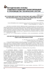 Исследование макетных и опытных образцов роторных теплообменников для системы кондиционирования транспортных средств