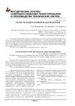 Расчет расходов и уровней малых водотоков
