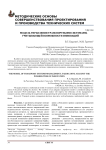 Модель управления транспортными системами, учитывающей возможности инноваций