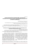 Автоматический сбор информации о параметрах транспортного потока в целях обеспечения безопасности дорожного движения