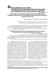 Методика прогнозирования опасного воздействия торфяных пожаров на участников транспортного процесса автомагистралей