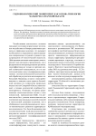Гидробиологический мониторинг как основа типологии малых рек Самарской области