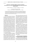 Структура, характеристики и задачи Самарского академического центра высокопроизводительной обработки информации
