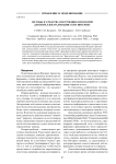 Методы и средства построения онтологий для интеллектуализации сети Интернет
