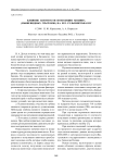 Влияние плотности популяции хозяина (мышевидных грызунов) на его гельминтофауну