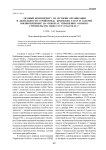 Особый контингент: из истории организации и деятельности стройотряда крымских татар и лагерей военнопленных на объектах управления особого строительства НКВД СССР (1944-1946 гг.)