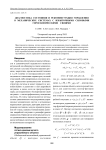 Диагностика состояния и реконфигурация управления в механических системах с избыточными силовыми гироскопическими связями