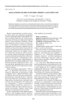 Анаплазмозы мелких млекопитающих Самарской Луки