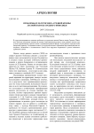 Проблемы культурогенеза средней бронзы лесной полосы Среднего Поволжья