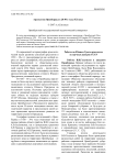 Археология Оренбуржья в 20-30-е годы ХХ века