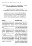 Протеолитическая активность яда обыкновенных гадюк из некоторых популяций России и Украины