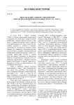 "Шотландский гарнизон" в восприятии британского политического общества в 1715 - 1745 гг.