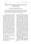 Вопросы рациональной заготовки и переработки сырья зверобоя