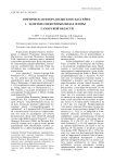Критическая флора Волжского бассейна: 1. Заметки о некоторых видах флоры Самарской области