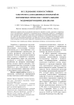 Исследование износостойких электрометаллизационных покрытий из порошковых проволок с минеральными модифицирующими добавками