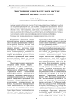 Кроветворение в пищеварительной системе прыткой ящерицы (Lacerta agilis)
