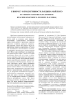 К вопросу о продуктивности ландыша майского в степном Заволжье (на примере Красносамарского лесного массива)