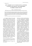 Актуальный статус русского осетра (Acipenser gueldenstaedti Brandt, 1833) в природных условиях и аквакультуре