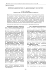 Оптимизация эксплуатации озерных экосистем