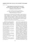 Современные подходы и методология экологического мониторинга в условиях водоема и в аквакультуре