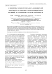 О предполагаемых путях заноса возбудителей природно-очаговых вирусных инфекционных болезней на территорию Саратовской области