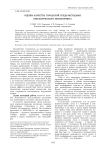 Оценка качества городской среды методами биологического мониторинга