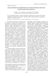 Неблагоприятное воздействие на организм тяжелых металлов как экологического фактора