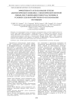 Эффективность использования лечебно-диагностического комплекса с биологической обратной связью для стабилизации гомеостаза человека в условиях сельскохозяйственного использования пестицидов