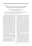 Установка автоматического предупреждения аварийных выбросов в системах фильтрации сточных вод