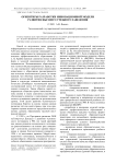Ориентиры разработки инновационной модели развития высшего учебного заведения
