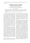 Динамика экосистем северо-востока Волжского бассейна в голоцене