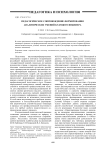 Педагогическое сопровождение формирования аналитических умений будущего инженера