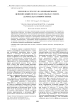 Онтогенез, структура и самоподдержание ценопопуляций Thymus talijevii Klok. et Schost. (Lamiaceae) на Южном Тимане