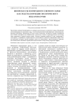 Биопрепараты из природного северного сырья как средства коррекции экологического неблагополучия