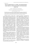 Автоматизированная установка для дозированного нанесения пластизоля при сборке автомобильных фильтров