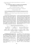 Исследование свойств матрицы для полимерных композиционных материалов