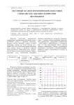 Системный анализ и прогнозирование подготовки специалистов с высшим техническим образованием