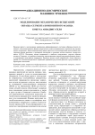 Моделирование механических испытаний образца-сегмента композитного фланца кожуха авиадвигателя