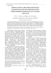 Вопросы синтеза динамической модели для контроля и диагностики пилотажно-навигационных комплексов летательных аппаратов