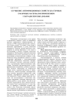 Улучшение антифрикционных свойств пластичных смазочных материалов применением ультрадисперсных добавок
