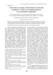 Теоретическая оценка эффективности действия взрывных устройств с комбинированной кумулятивной облицовкой