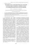 Возможности исследования процессов отопления распределенного комплекса зданий на основе стратифицированной модели теплоснабжения