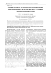 Влияние шероховатости поверхности армирующих элементов на качество их соединения с аддитивно сформированными слоями