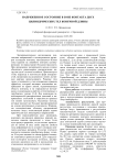 Напряженное состояние в зоне контакта двух цилиндрических тел конечной длины