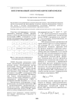 Интегрированный электромеханический комплекс