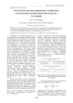 Математическое моделирование технических систем в нормальной форме пространства состояний
