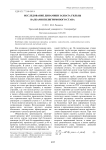 Исследование динамики захвата гильзы валками пилигримового стана