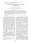 Метод диагностики оборудования, машин и механизмов
