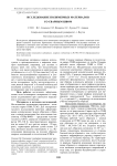Исследование полимерных материалов со сварным швом