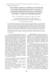 Структурно-фазовое состояние и акустические характеристики поверхностного слоя после различных режимов обработки на черновых и чистовых стадиях изготовления изделия